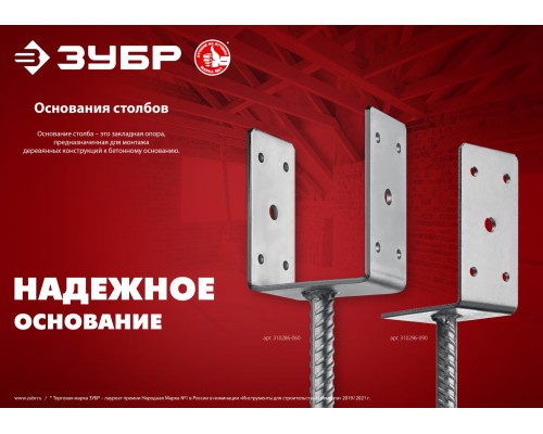 Основание столба ЗУБР U-образное, 71х120х60мм, ОС-U