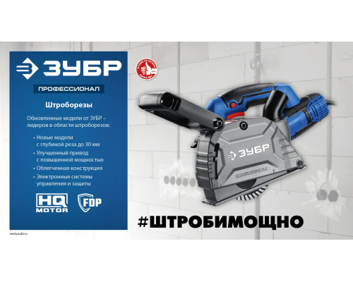 ЗУБР d 125 мм, 1600 Вт, 30 мм, штроборез (бороздодел), кейс, Профессионал (ЗШ-П30-1600 ПСТК)