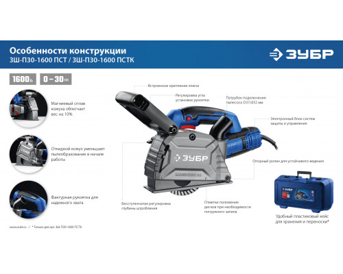 ЗУБР d 125 мм, 1600 Вт, 30 мм, штроборез (бороздодел), кейс, Профессионал (ЗШ-П30-1600 ПСТК)