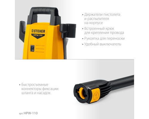 Мойка высокого давления STEHER 110 Атм, 1400 Вт