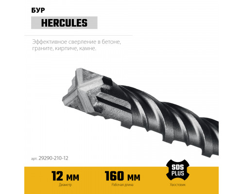 STAYER HERCULES-4Х 12x210 мм, SDS-plus бур (29290-210-12)