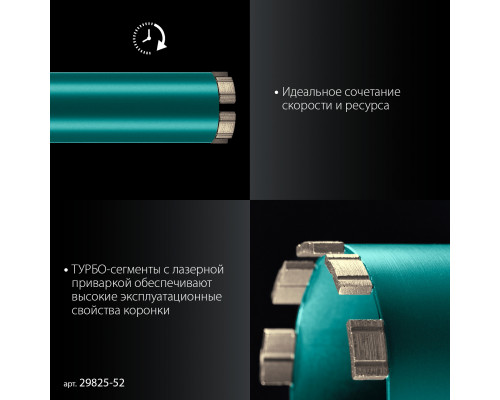 KRAFTOOL DIAMOND 52 мм (450 мм, 1 1/4″, лазерная сварка сегментов), Алмазная Коронка по железобетону (29825-052)