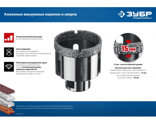 Cверло вакуумное алмазное трубчатое для дрели (HEX 1/4″) d 10 по керамограниту ЗУБР