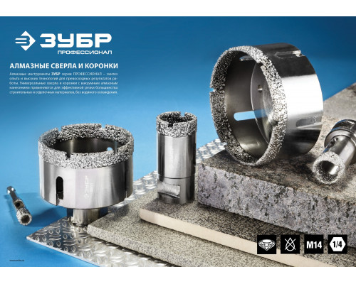 Высокоскоростная алмазная коронка для УШМ (М14) d 83мм по керамограниту и железобетону, Вакуумное Спекание, ЗУБР Профессионал