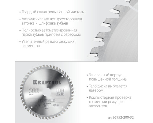 KRAFTOOL Precision, 200 х 32 мм, 48Т, пильный диск по дереву (36952-200-32)