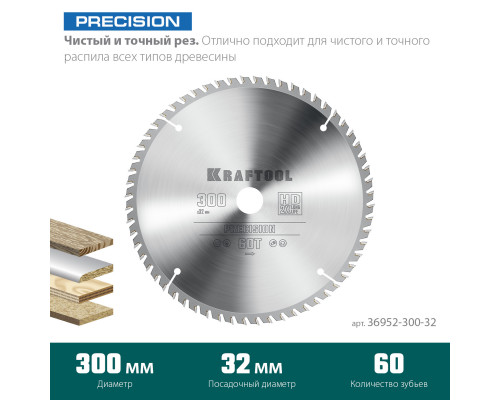 KRAFTOOL Precision, 300 х 32 мм, 60Т, пильный диск по дереву (36952-300-32)