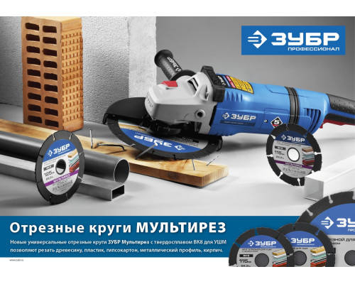 ЗУБР Мультирез 230х22,2 мм, диск отрезной по дереву для УШМ(с твердосплавным зерном)