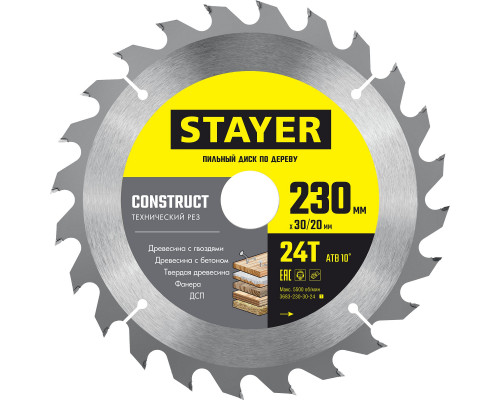 STAYER CONSTRUCT 230 x 30/20мм 24Т, диск пильный по дереву, технический рез