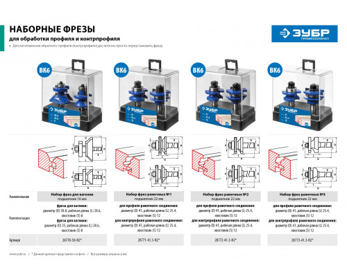 ЗУБР 41x23мм, хвостовик 12мм, Набор фрез рамочных №3