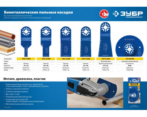 ЗУБР УПП-35 BIM, 35 x 40 мм, OIS-хвост. насадка универсальная прямая пильная, Профессионал (15561-35)