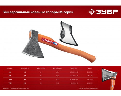 Универсальный кованый топор ЗУБР М14, 1400/1750 г, 500 мм