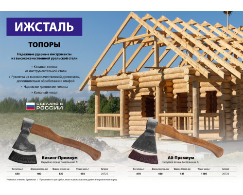 Кованый топор Ижсталь-ТНП Викинг-Премиум 650/950 г, деревянная рукоятка, 400 мм