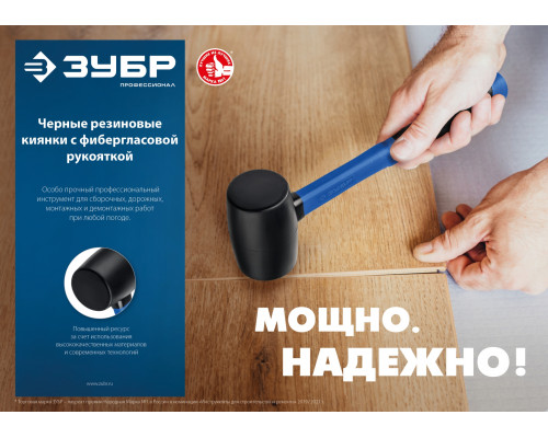 Чёрная резиновая киянка ЗУБР Профессионал 900 г