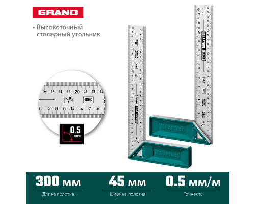 Kraftool GRAND 300 мм высокоточный столярный угольник
