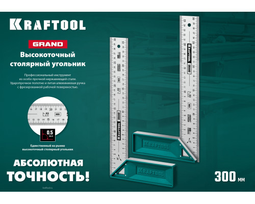 Kraftool GRAND 300 мм высокоточный столярный угольник