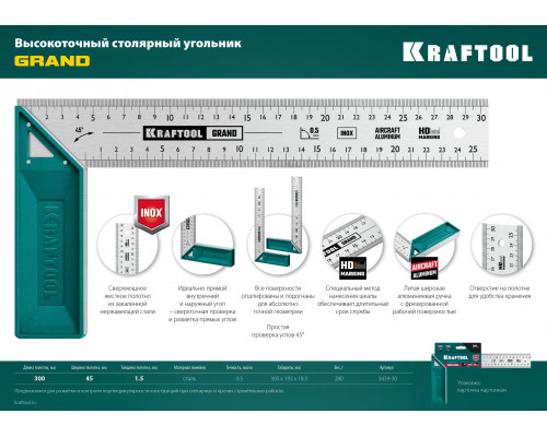 Kraftool GRAND 300 мм высокоточный столярный угольник
