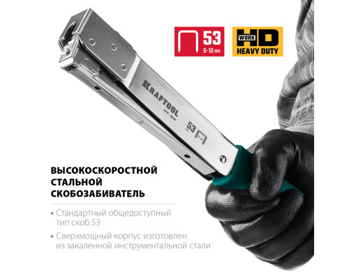 Высокоскоростной стальной cкобозабиватель тип 53(6-10мм), KRAFTOOL HAMMER TACKER