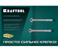 Анкер клиновой, оцинкованный, ETA Option 7, М16x170, 10шт, KRAFTOOL