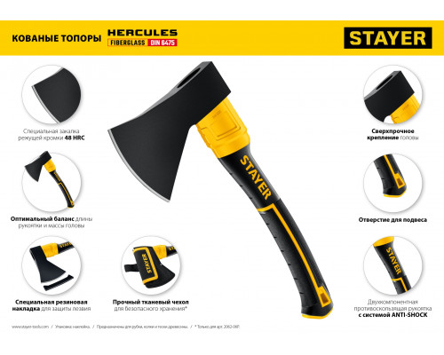 Кованый топор STAYER FIBERGLASS, 600/800 г, с чехлом, 350 мм