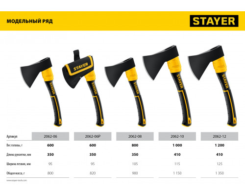 Кованый топор STAYER FIBERGLASS, 600/800 г, с чехлом, 350 мм