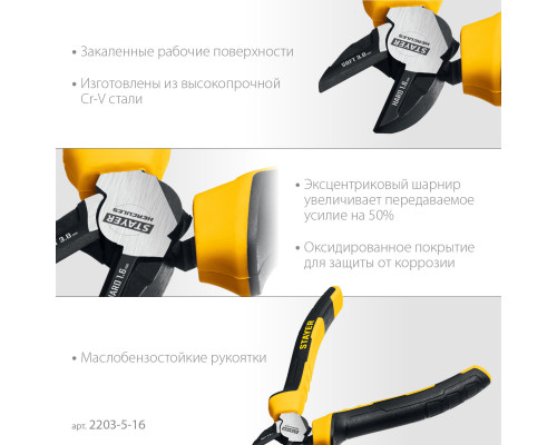 STAYER HERCULES бокорезы, 160 мм