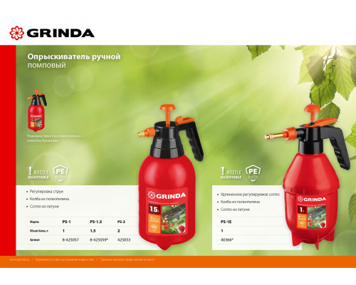 GRINDA PS-1 опрыскиватель 1 л, ручной, помповый, колба из полиэтилена