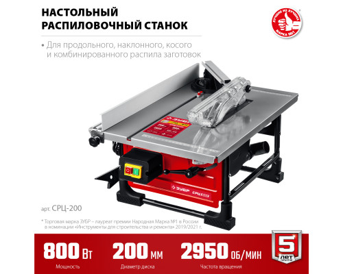 ЗУБР СРЦ-200 800 Вт настольный распиловочный станок