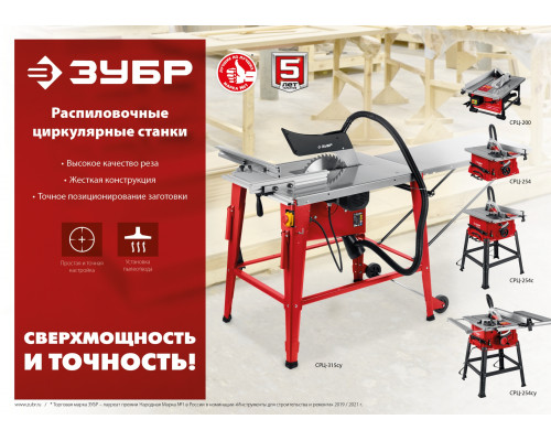 ЗУБР СРЦ-200 800 Вт настольный распиловочный станок