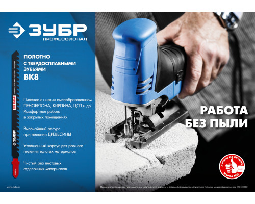 ЗУБР T341HM, для эл/лобзика с тв. зубьями по пенобетону, кирпичу, Т-хвостовик, шаг 4,3мм, 110мм, 2шт.