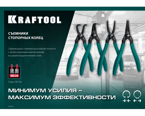 KRAFTOOL съемник стопорных колец 180 мм, прямые губки, внутренний