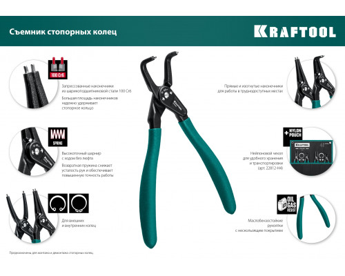 KRAFTOOL съемник стопорных колец 180 мм, прямые губки, внутренний