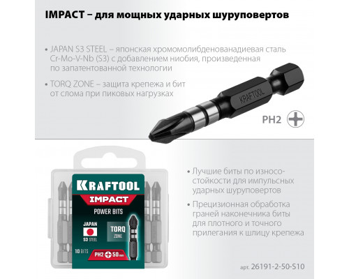 Ударные биты KRAFTOOL PH 2, 50 мм, 10 шт Impact Pro