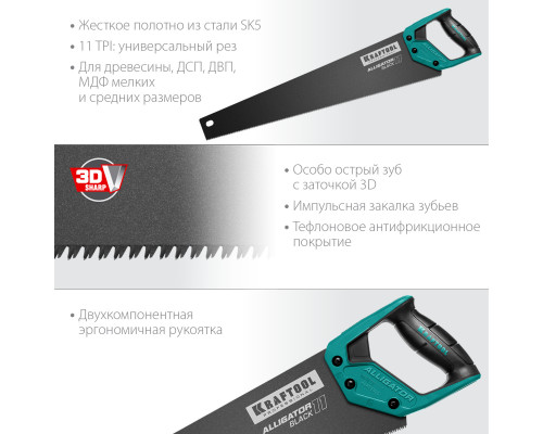 Ножовка для точного реза ″Alligator BLACK 11″, 550 мм, 11 TPI 3D зуб, KRAFTOOL