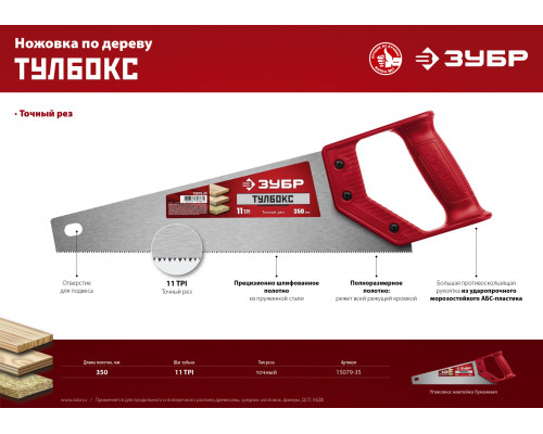 Ножовка специальная (пила) ТАЙГА-Тулбокс 350 мм, 11 TPI, прямой зуб, точный рез, импульсная закалка каждого зуба, ЗУБР