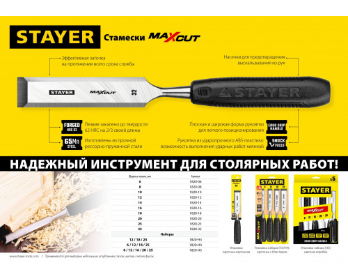 STAYER Max-Cut набор стамесок с пластмассовой рукояткой, 5шт