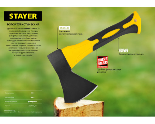 Суперкомпактный топор STAYER COMPACT, 500/600 г, с фиберглассовой рукояткой, 250 мм