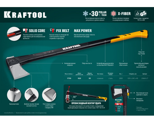 Топор-колун KRAFTOOL X27 1750/2800 г, в чехле, 920 мм