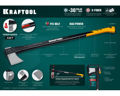 Топор-колун KRAFTOOL X27 1750/2800 г, в чехле, 920 мм