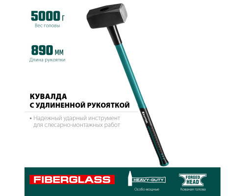 KRAFTOOL Fiberglass 5 кг кувалда с фиберглассовой удлинённой рукояткой