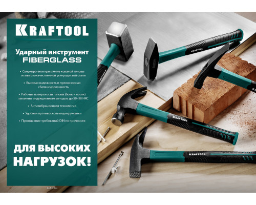 KRAFTOOL Fiberglass 5 кг кувалда с фиберглассовой удлинённой рукояткой