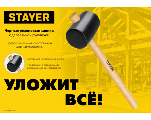 Чёрная резиновая киянка STAYER 340 г