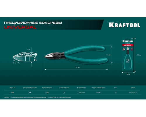 KRAFTOOL Kraft Mini, 130 мм, прецизионные бокорезы (220017-5-12)