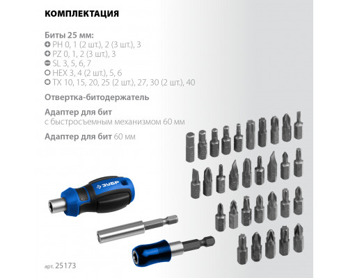 ЗУБР Компакт 34 шт, Набор: отвертка с насадками (25173)