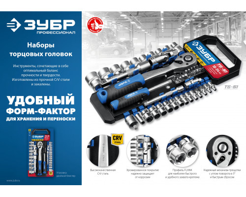 ЗУБР ТМ-28 набор торцовых головок 28 предм. Серия Профессионал.