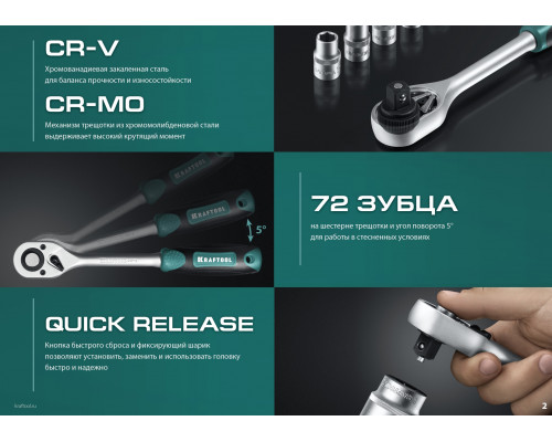 KRAFTOOL X-Drive 82, 82 предм., (1/2″+1/4″), универсальный набор инструмента (27887-H82)