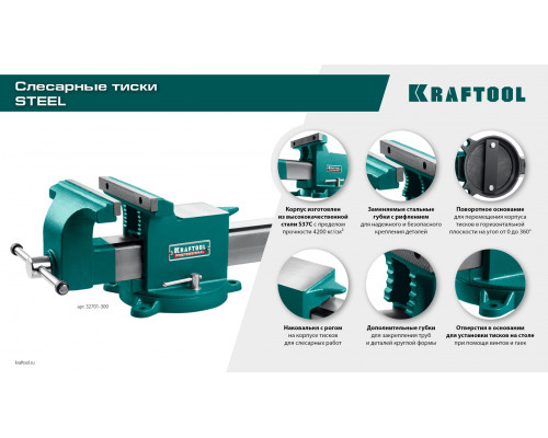 Стальные слесарные тиски KRAFTOOL STEEL, 100 мм