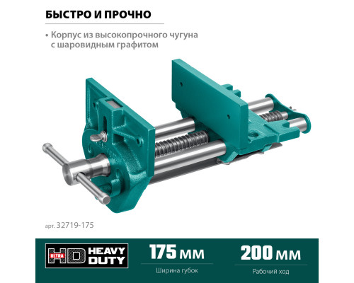 Столярные быстрозажимные тиски KRAFTOOL 175 мм