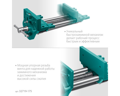 Столярные быстрозажимные тиски KRAFTOOL 175 мм