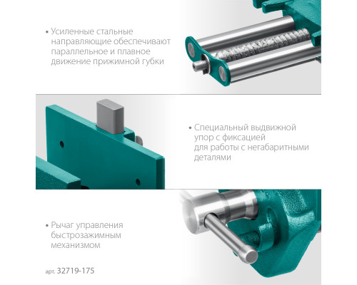 Столярные быстрозажимные тиски KRAFTOOL 175 мм