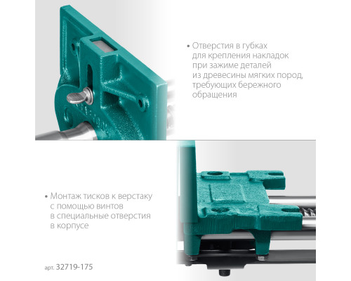 Столярные быстрозажимные тиски KRAFTOOL 175 мм